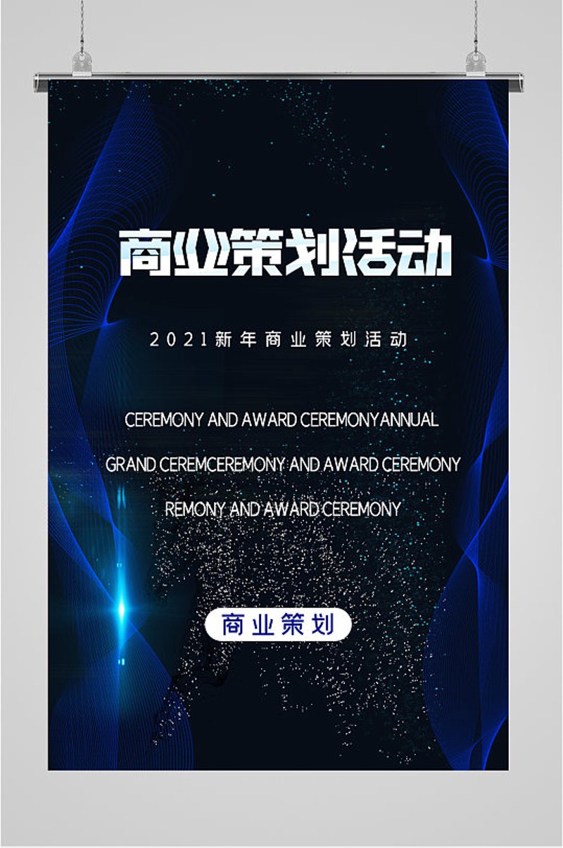 商业策划：为梦想铺设航道